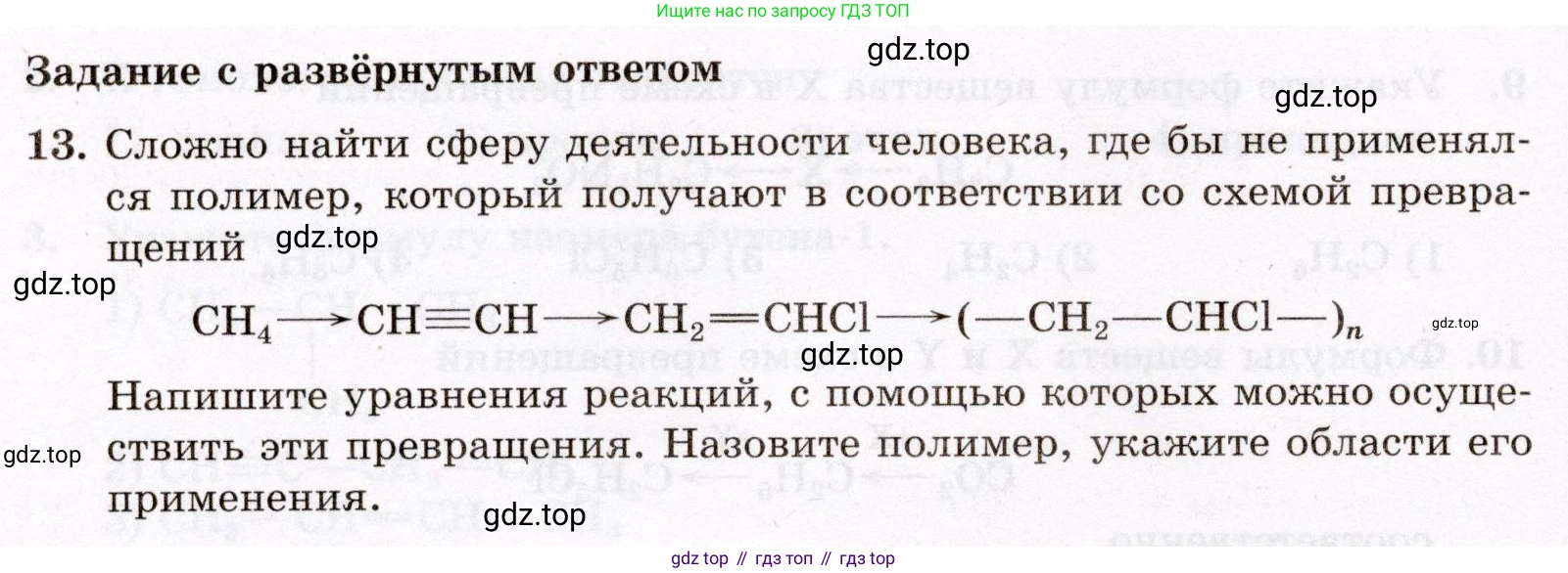 ГДЗ Химия, 10 класс Проверочные и контрольные работы, авторы: Габриелян Олег Саргисович, Лысова Галина Георгиевна, издательство Просвещение, Москва, 2022, белого цвета, страница 124, номер 13, Условие