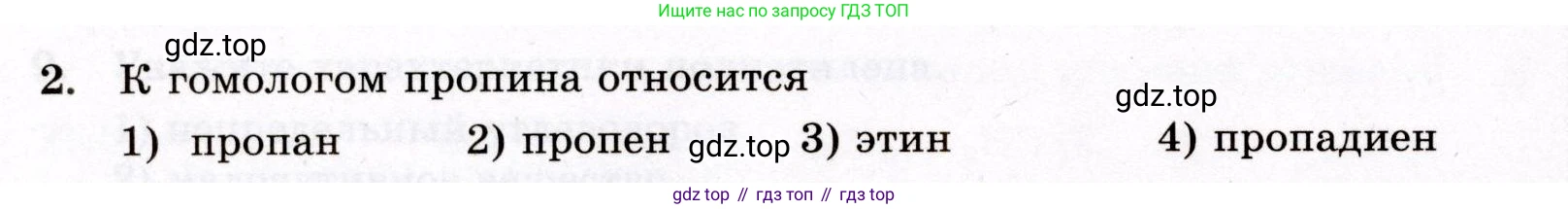 ГДЗ Химия, 10 класс Проверочные и контрольные работы, авторы: Габриелян Олег Саргисович, Лысова Галина Георгиевна, издательство Просвещение, Москва, 2022, белого цвета, страница 122, номер 2, Условие