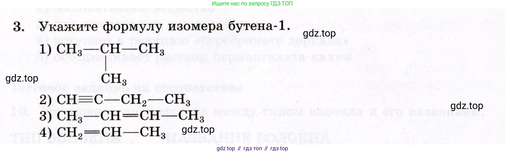 ГДЗ Химия, 10 класс Проверочные и контрольные работы, авторы: Габриелян Олег Саргисович, Лысова Галина Георгиевна, издательство Просвещение, Москва, 2022, белого цвета, страница 122, номер 3, Условие