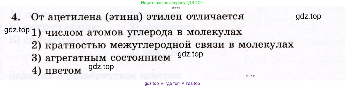 ГДЗ Химия, 10 класс Проверочные и контрольные работы, авторы: Габриелян Олег Саргисович, Лысова Галина Георгиевна, издательство Просвещение, Москва, 2022, белого цвета, страница 122, номер 4, Условие