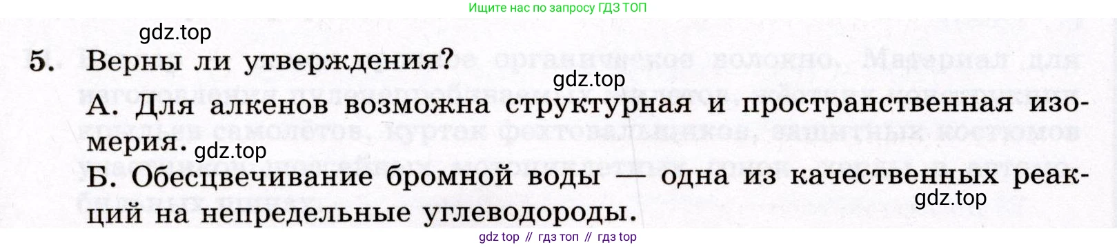 ГДЗ Химия, 10 класс Проверочные и контрольные работы, авторы: Габриелян Олег Саргисович, Лысова Галина Георгиевна, издательство Просвещение, Москва, 2022, белого цвета, страница 122, номер 5, Условие