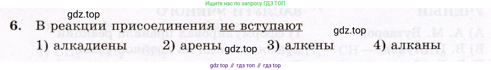 ГДЗ Химия, 10 класс Проверочные и контрольные работы, авторы: Габриелян Олег Саргисович, Лысова Галина Георгиевна, издательство Просвещение, Москва, 2022, белого цвета, страница 123, номер 6, Условие