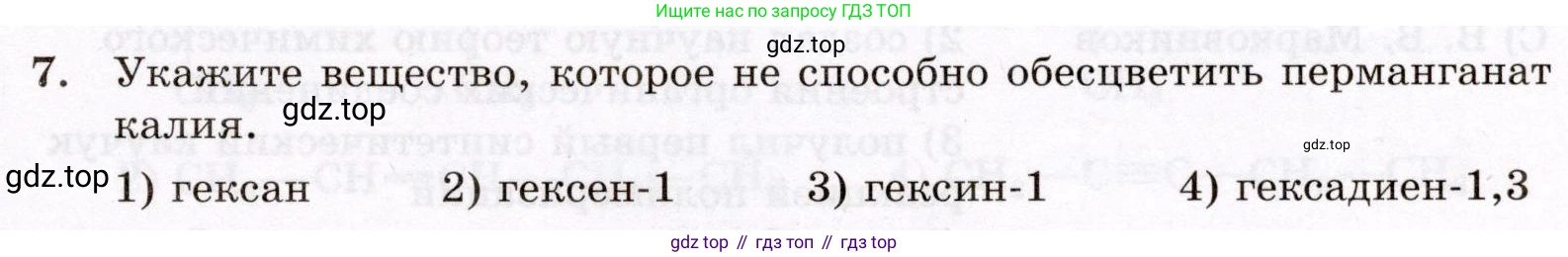 ГДЗ Химия, 10 класс Проверочные и контрольные работы, авторы: Габриелян Олег Саргисович, Лысова Галина Георгиевна, издательство Просвещение, Москва, 2022, белого цвета, страница 123, номер 7, Условие