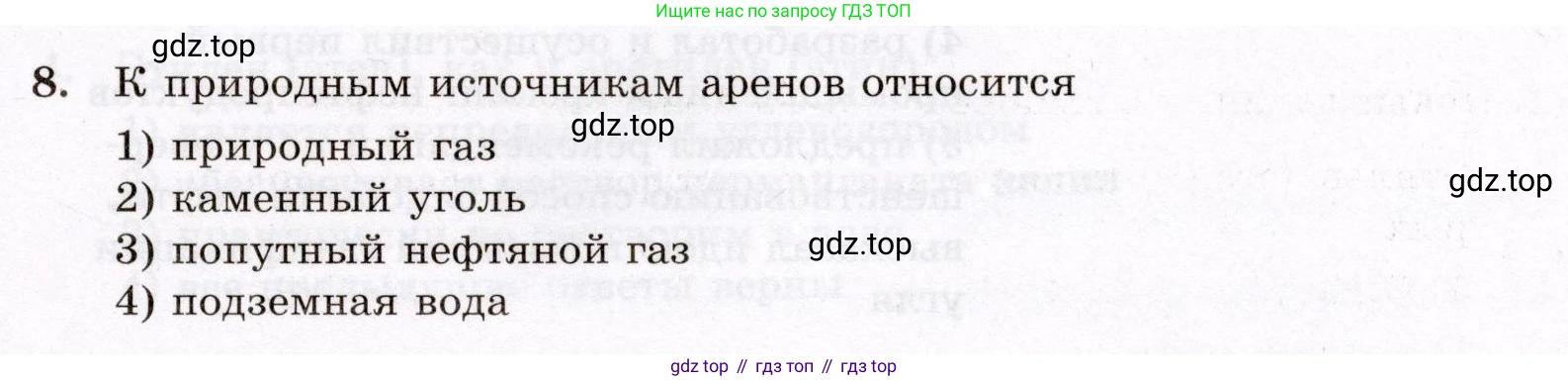 ГДЗ Химия, 10 класс Проверочные и контрольные работы, авторы: Габриелян Олег Саргисович, Лысова Галина Георгиевна, издательство Просвещение, Москва, 2022, белого цвета, страница 123, номер 8, Условие