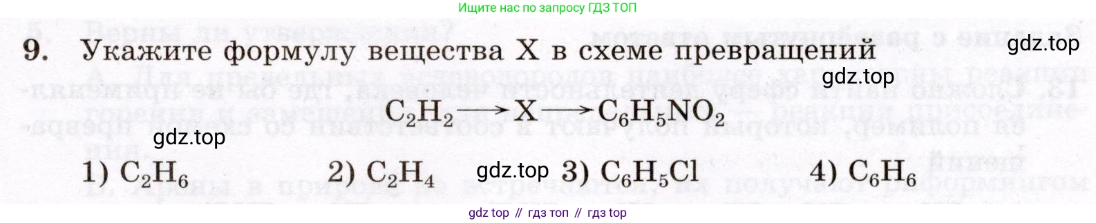 ГДЗ Химия, 10 класс Проверочные и контрольные работы, авторы: Габриелян Олег Саргисович, Лысова Галина Георгиевна, издательство Просвещение, Москва, 2022, белого цвета, страница 123, номер 9, Условие