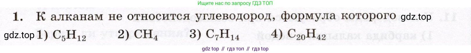 ГДЗ Химия, 10 класс Проверочные и контрольные работы, авторы: Габриелян Олег Саргисович, Лысова Галина Георгиевна, издательство Просвещение, Москва, 2022, белого цвета, страница 124, номер 1, Условие