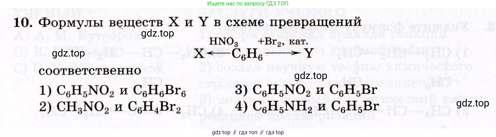 ГДЗ Химия, 10 класс Проверочные и контрольные работы, авторы: Габриелян Олег Саргисович, Лысова Галина Георгиевна, издательство Просвещение, Москва, 2022, белого цвета, страница 126, номер 10, Условие