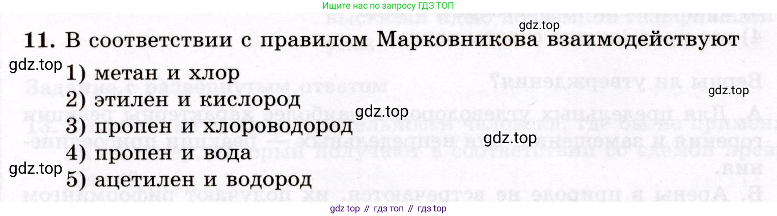 ГДЗ Химия, 10 класс Проверочные и контрольные работы, авторы: Габриелян Олег Саргисович, Лысова Галина Георгиевна, издательство Просвещение, Москва, 2022, белого цвета, страница 126, номер 11, Условие