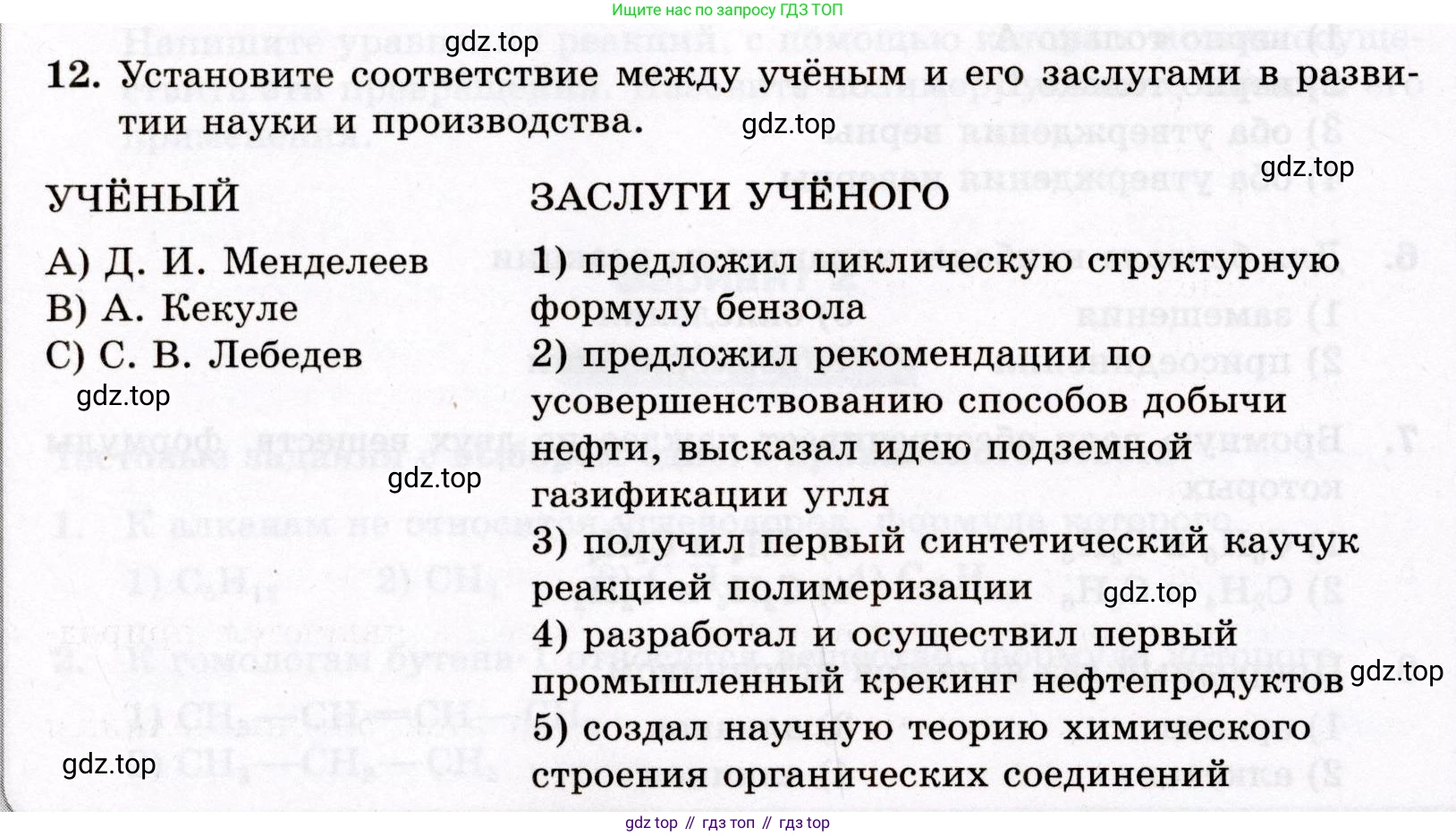 ГДЗ Химия, 10 класс Проверочные и контрольные работы, авторы: Габриелян Олег Саргисович, Лысова Галина Георгиевна, издательство Просвещение, Москва, 2022, белого цвета, страница 126, номер 12, Условие