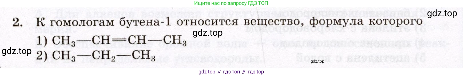 ГДЗ Химия, 10 класс Проверочные и контрольные работы, авторы: Габриелян Олег Саргисович, Лысова Галина Георгиевна, издательство Просвещение, Москва, 2022, белого цвета, страница 124, номер 2, Условие