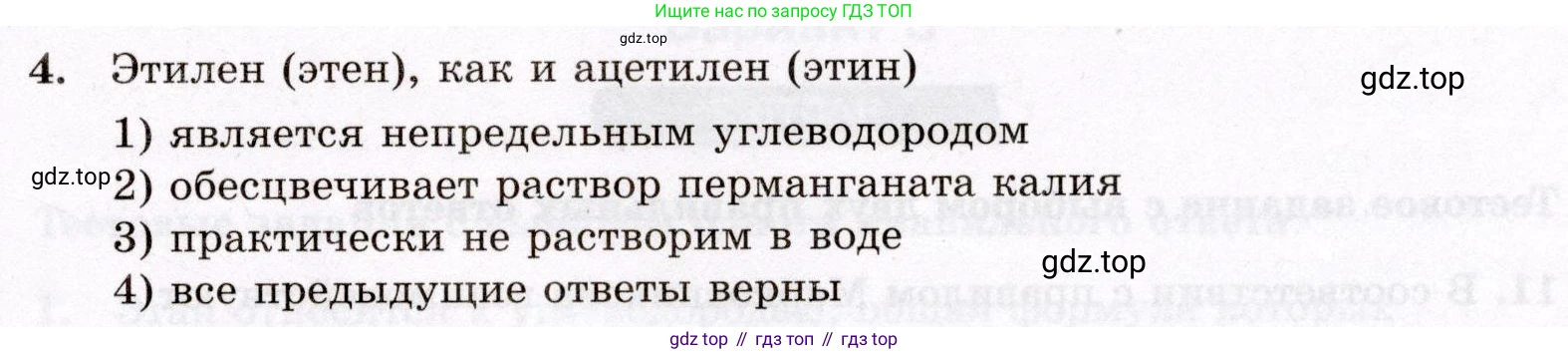 ГДЗ Химия, 10 класс Проверочные и контрольные работы, авторы: Габриелян Олег Саргисович, Лысова Галина Георгиевна, издательство Просвещение, Москва, 2022, белого цвета, страница 125, номер 4, Условие