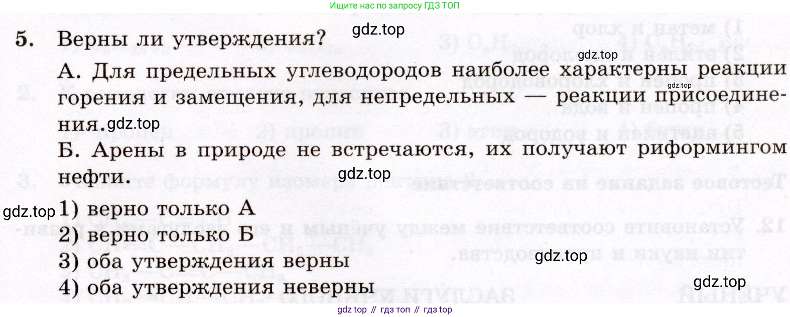 ГДЗ Химия, 10 класс Проверочные и контрольные работы, авторы: Габриелян Олег Саргисович, Лысова Галина Георгиевна, издательство Просвещение, Москва, 2022, белого цвета, страница 125, номер 5, Условие