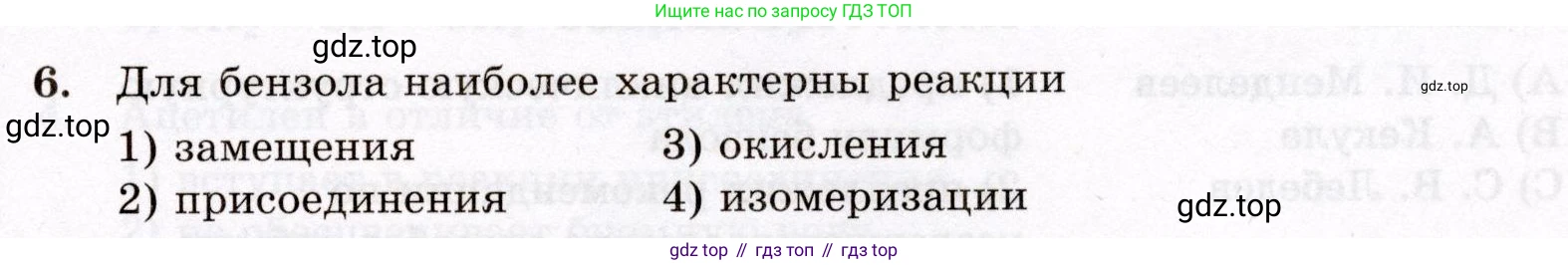ГДЗ Химия, 10 класс Проверочные и контрольные работы, авторы: Габриелян Олег Саргисович, Лысова Галина Георгиевна, издательство Просвещение, Москва, 2022, белого цвета, страница 125, номер 6, Условие