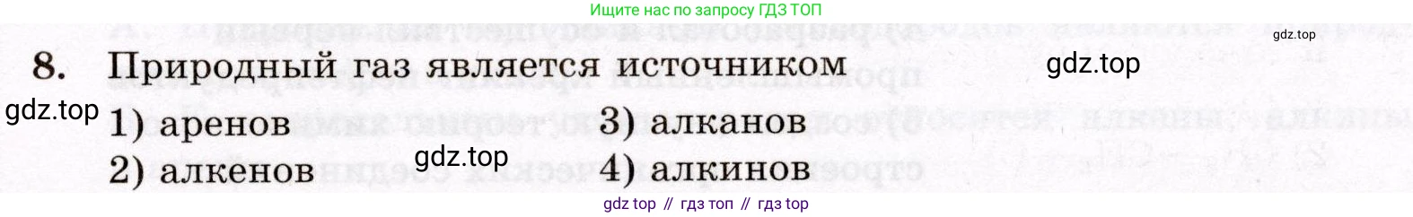 ГДЗ Химия, 10 класс Проверочные и контрольные работы, авторы: Габриелян Олег Саргисович, Лысова Галина Георгиевна, издательство Просвещение, Москва, 2022, белого цвета, страница 125, номер 8, Условие