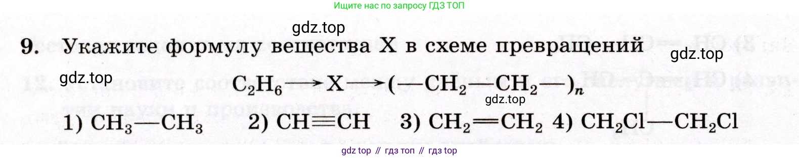ГДЗ Химия, 10 класс Проверочные и контрольные работы, авторы: Габриелян Олег Саргисович, Лысова Галина Георгиевна, издательство Просвещение, Москва, 2022, белого цвета, страница 126, номер 9, Условие