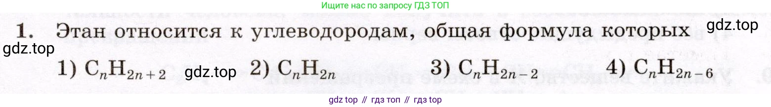 ГДЗ Химия, 10 класс Проверочные и контрольные работы, авторы: Габриелян Олег Саргисович, Лысова Галина Георгиевна, издательство Просвещение, Москва, 2022, белого цвета, страница 127, номер 1, Условие