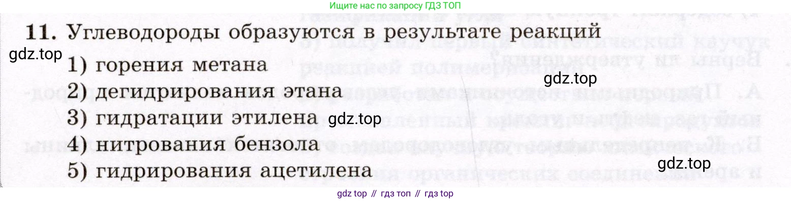 ГДЗ Химия, 10 класс Проверочные и контрольные работы, авторы: Габриелян Олег Саргисович, Лысова Галина Георгиевна, издательство Просвещение, Москва, 2022, белого цвета, страница 128, номер 11, Условие