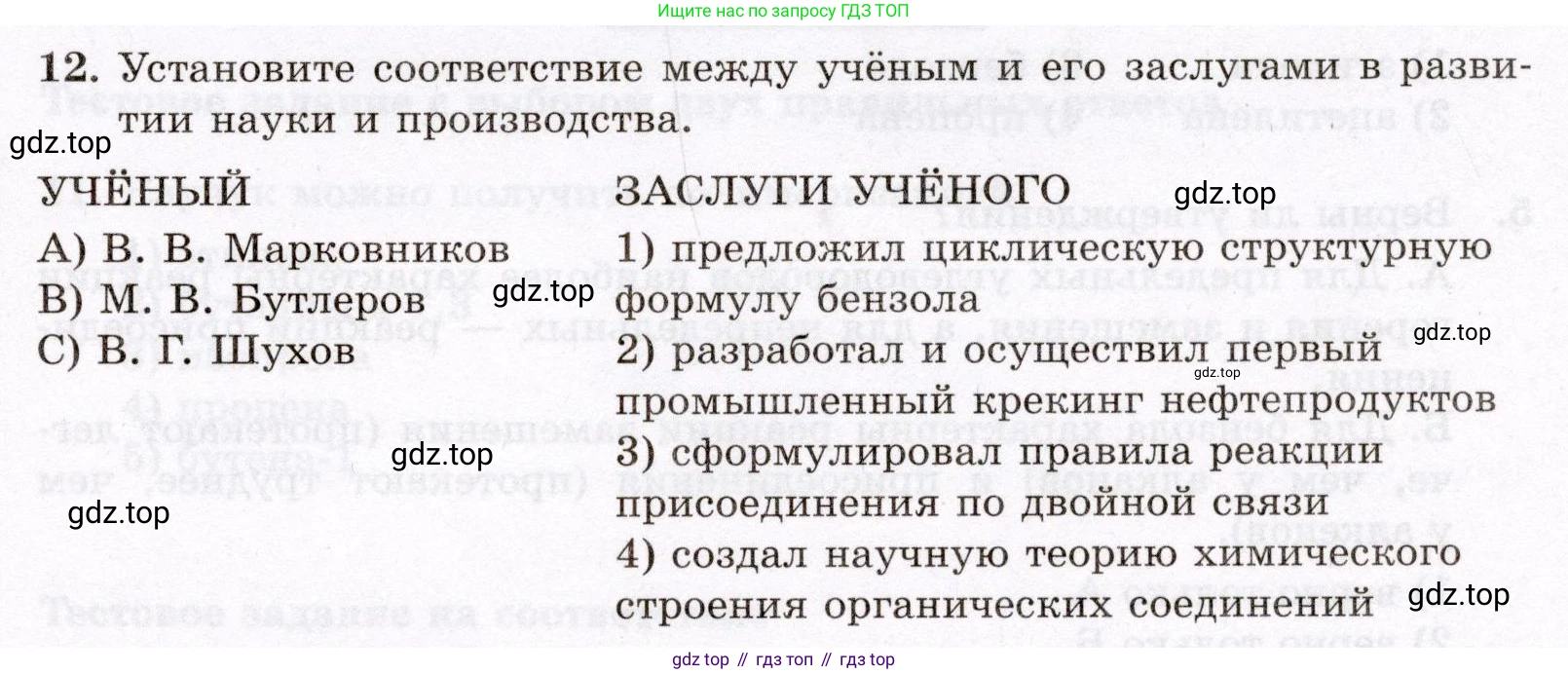 ГДЗ Химия, 10 класс Проверочные и контрольные работы, авторы: Габриелян Олег Саргисович, Лысова Галина Георгиевна, издательство Просвещение, Москва, 2022, белого цвета, страница 129, номер 12, Условие