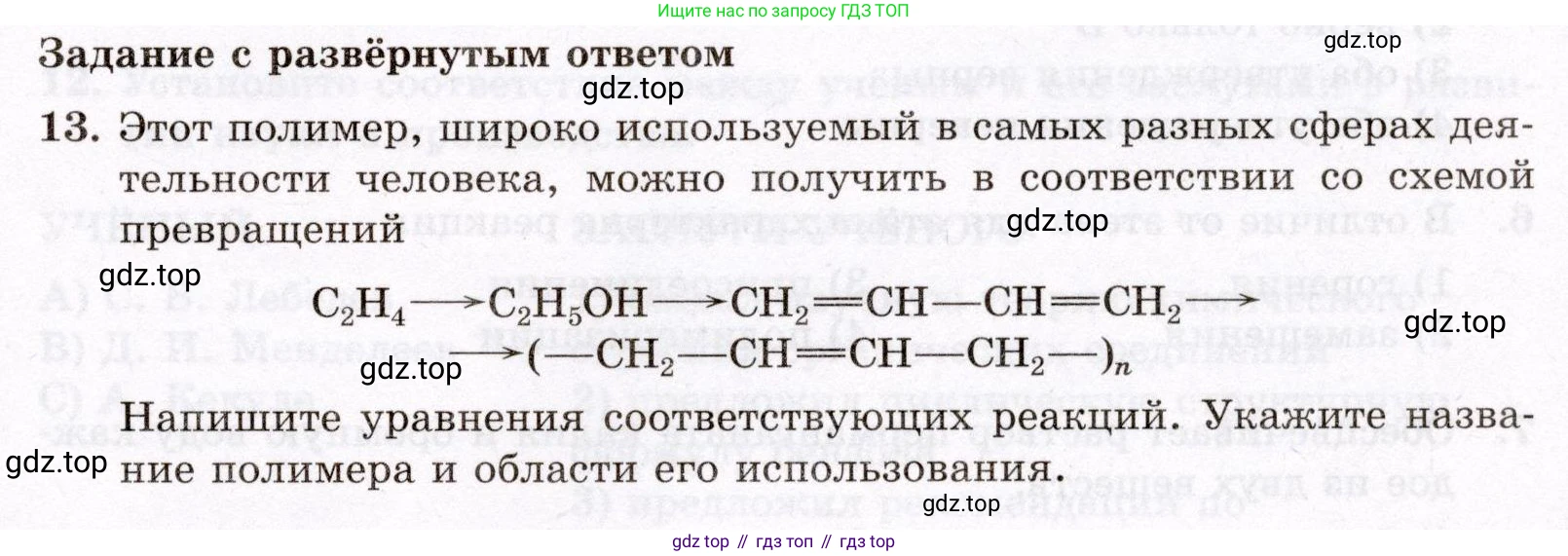 ГДЗ Химия, 10 класс Проверочные и контрольные работы, авторы: Габриелян Олег Саргисович, Лысова Галина Георгиевна, издательство Просвещение, Москва, 2022, белого цвета, страница 129, номер 13, Условие