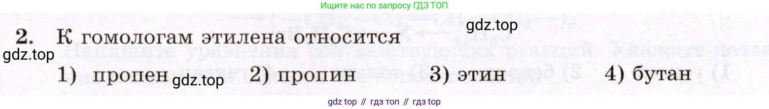 ГДЗ Химия, 10 класс Проверочные и контрольные работы, авторы: Габриелян Олег Саргисович, Лысова Галина Георгиевна, издательство Просвещение, Москва, 2022, белого цвета, страница 127, номер 2, Условие
