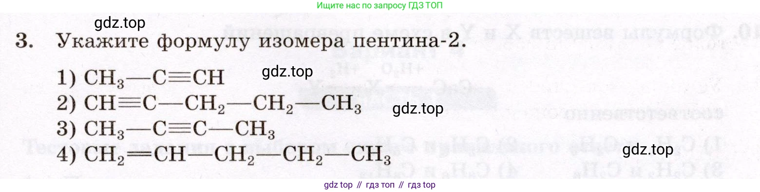 ГДЗ Химия, 10 класс Проверочные и контрольные работы, авторы: Габриелян Олег Саргисович, Лысова Галина Георгиевна, издательство Просвещение, Москва, 2022, белого цвета, страница 127, номер 3, Условие