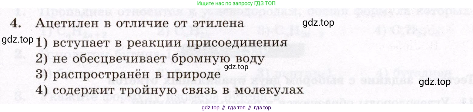 ГДЗ Химия, 10 класс Проверочные и контрольные работы, авторы: Габриелян Олег Саргисович, Лысова Галина Георгиевна, издательство Просвещение, Москва, 2022, белого цвета, страница 127, номер 4, Условие