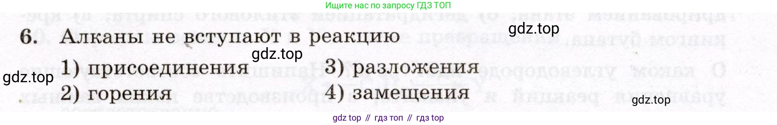 ГДЗ Химия, 10 класс Проверочные и контрольные работы, авторы: Габриелян Олег Саргисович, Лысова Галина Георгиевна, издательство Просвещение, Москва, 2022, белого цвета, страница 128, номер 6, Условие