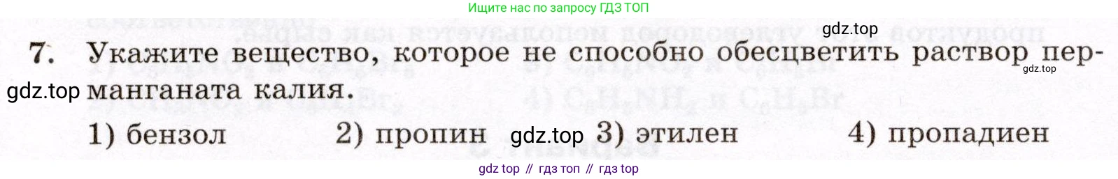 ГДЗ Химия, 10 класс Проверочные и контрольные работы, авторы: Габриелян Олег Саргисович, Лысова Галина Георгиевна, издательство Просвещение, Москва, 2022, белого цвета, страница 128, номер 7, Условие