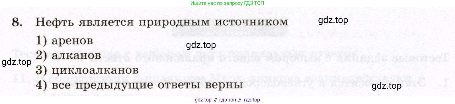 ГДЗ Химия, 10 класс Проверочные и контрольные работы, авторы: Габриелян Олег Саргисович, Лысова Галина Георгиевна, издательство Просвещение, Москва, 2022, белого цвета, страница 128, номер 8, Условие