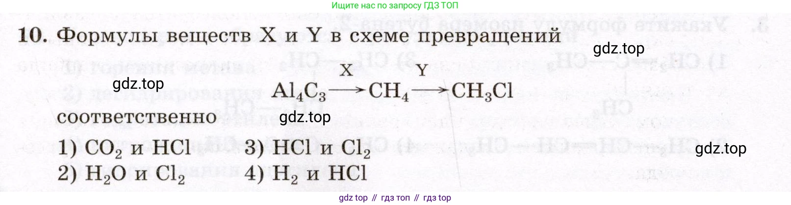 ГДЗ Химия, 10 класс Проверочные и контрольные работы, авторы: Габриелян Олег Саргисович, Лысова Галина Георгиевна, издательство Просвещение, Москва, 2022, белого цвета, страница 130, номер 10, Условие