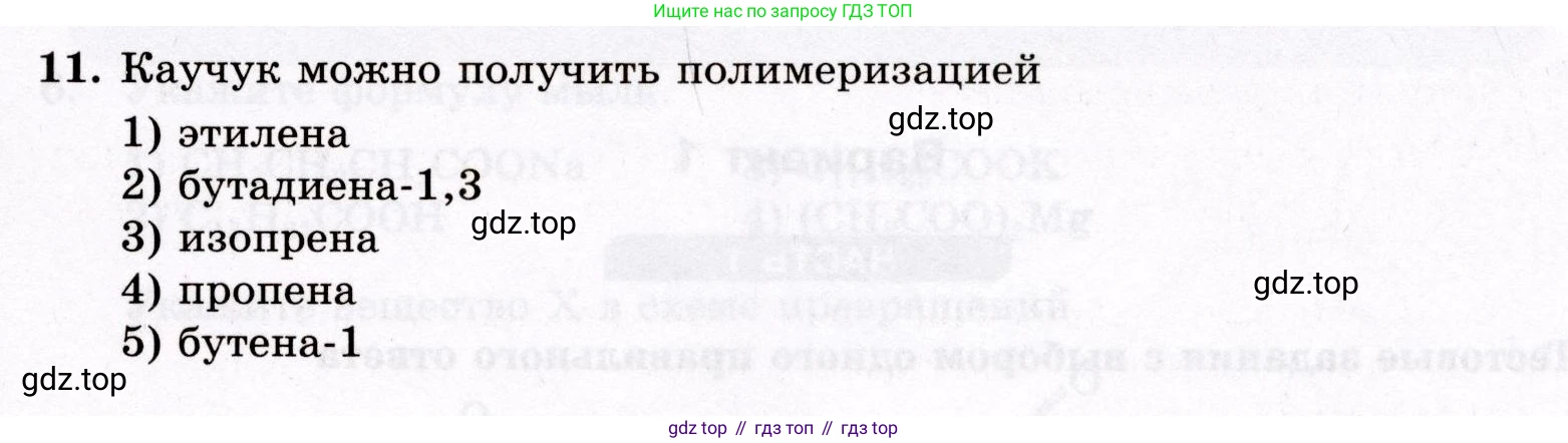 ГДЗ Химия, 10 класс Проверочные и контрольные работы, авторы: Габриелян Олег Саргисович, Лысова Галина Георгиевна, издательство Просвещение, Москва, 2022, белого цвета, страница 131, номер 11, Условие