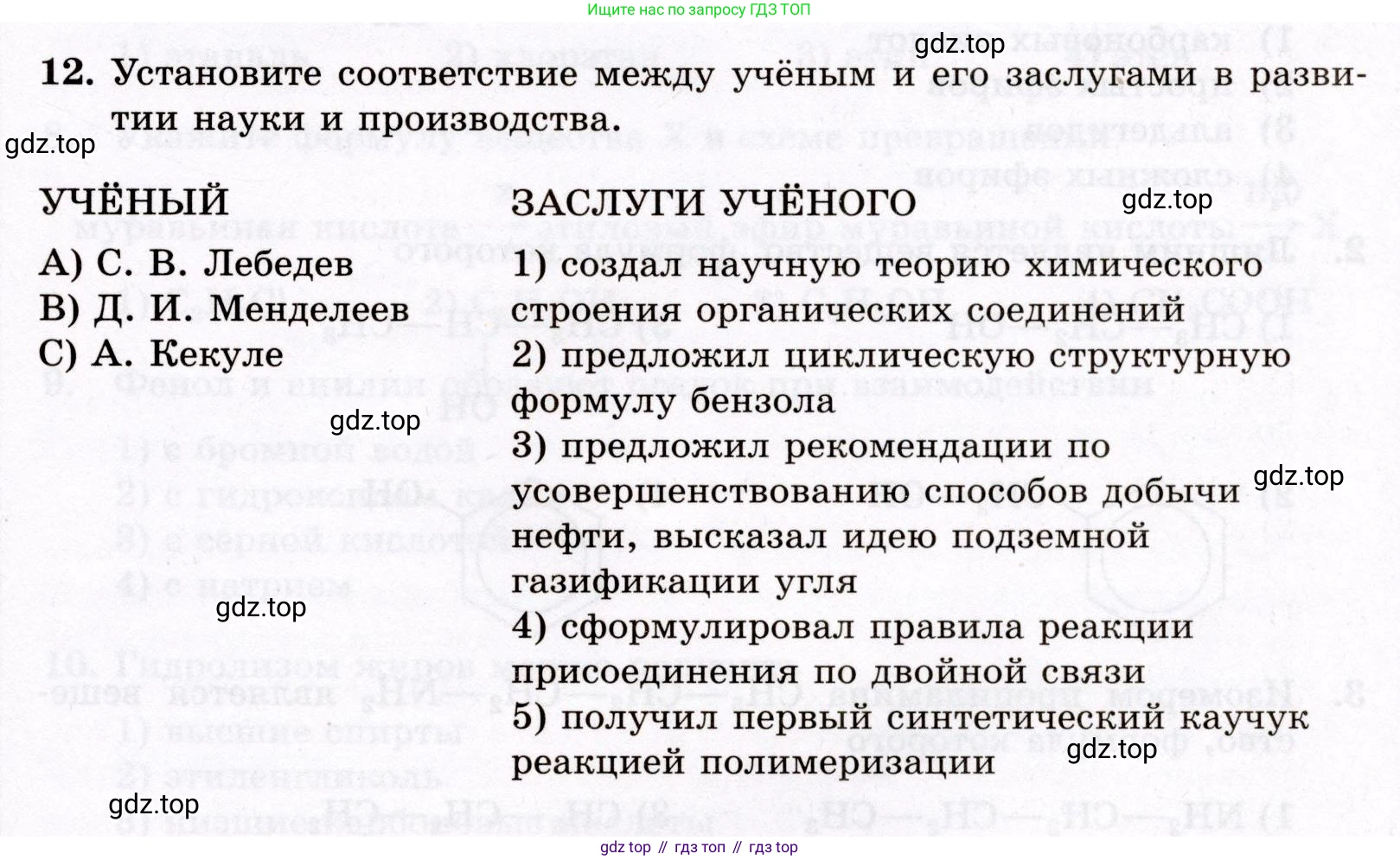 ГДЗ Химия, 10 класс Проверочные и контрольные работы, авторы: Габриелян Олег Саргисович, Лысова Галина Георгиевна, издательство Просвещение, Москва, 2022, белого цвета, страница 131, номер 12, Условие