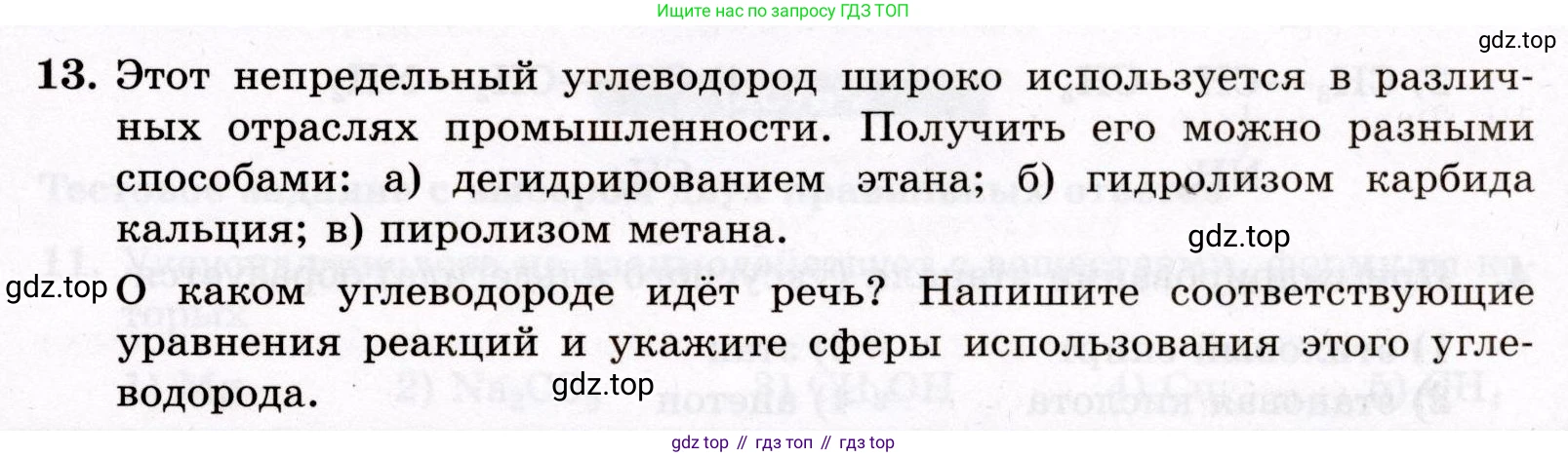 ГДЗ Химия, 10 класс Проверочные и контрольные работы, авторы: Габриелян Олег Саргисович, Лысова Галина Георгиевна, издательство Просвещение, Москва, 2022, белого цвета, страница 131, номер 13, Условие