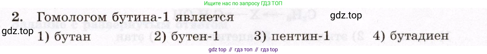 ГДЗ Химия, 10 класс Проверочные и контрольные работы, авторы: Габриелян Олег Саргисович, Лысова Галина Георгиевна, издательство Просвещение, Москва, 2022, белого цвета, страница 129, номер 2, Условие