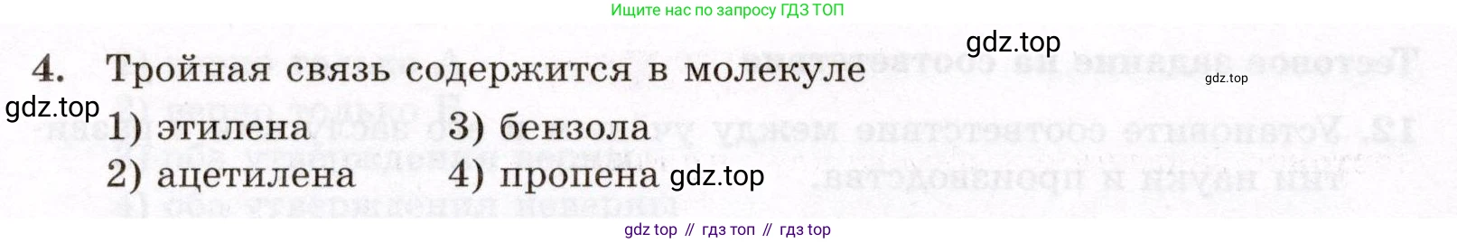 ГДЗ Химия, 10 класс Проверочные и контрольные работы, авторы: Габриелян Олег Саргисович, Лысова Галина Георгиевна, издательство Просвещение, Москва, 2022, белого цвета, страница 130, номер 4, Условие
