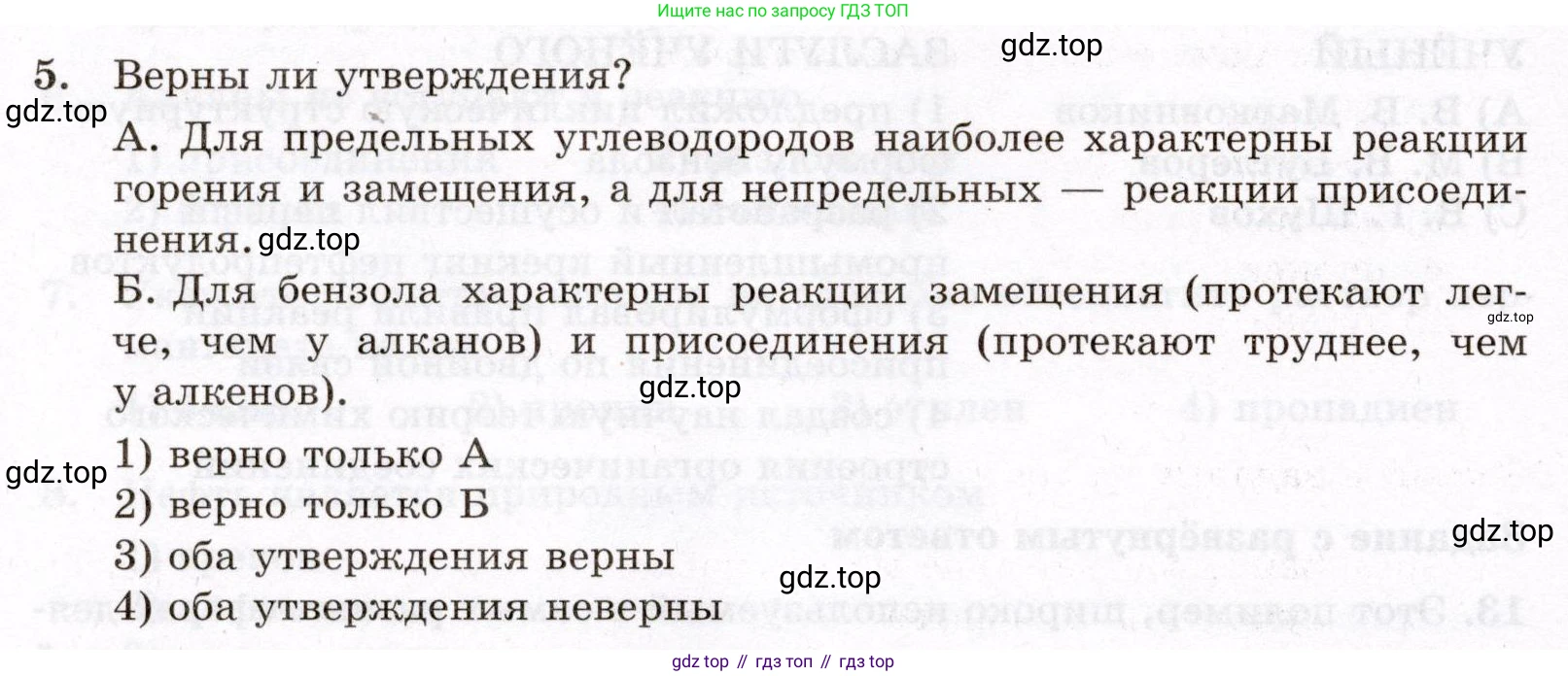 ГДЗ Химия, 10 класс Проверочные и контрольные работы, авторы: Габриелян Олег Саргисович, Лысова Галина Георгиевна, издательство Просвещение, Москва, 2022, белого цвета, страница 130, номер 5, Условие
