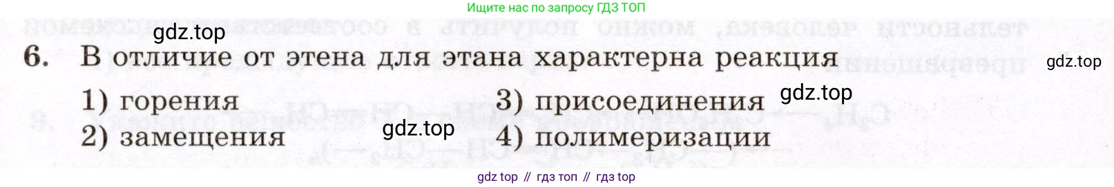 ГДЗ Химия, 10 класс Проверочные и контрольные работы, авторы: Габриелян Олег Саргисович, Лысова Галина Георгиевна, издательство Просвещение, Москва, 2022, белого цвета, страница 130, номер 6, Условие