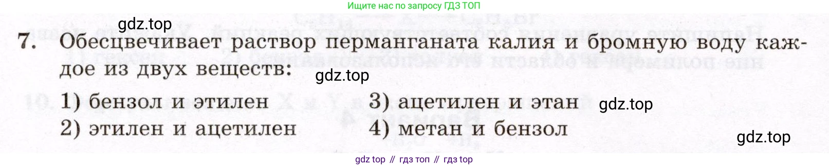 ГДЗ Химия, 10 класс Проверочные и контрольные работы, авторы: Габриелян Олег Саргисович, Лысова Галина Георгиевна, издательство Просвещение, Москва, 2022, белого цвета, страница 130, номер 7, Условие