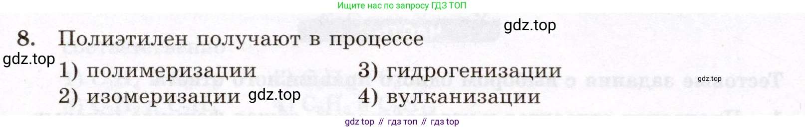 ГДЗ Химия, 10 класс Проверочные и контрольные работы, авторы: Габриелян Олег Саргисович, Лысова Галина Георгиевна, издательство Просвещение, Москва, 2022, белого цвета, страница 130, номер 8, Условие