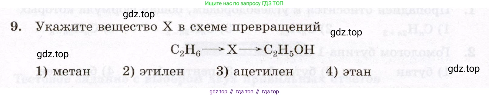 ГДЗ Химия, 10 класс Проверочные и контрольные работы, авторы: Габриелян Олег Саргисович, Лысова Галина Георгиевна, издательство Просвещение, Москва, 2022, белого цвета, страница 130, номер 9, Условие