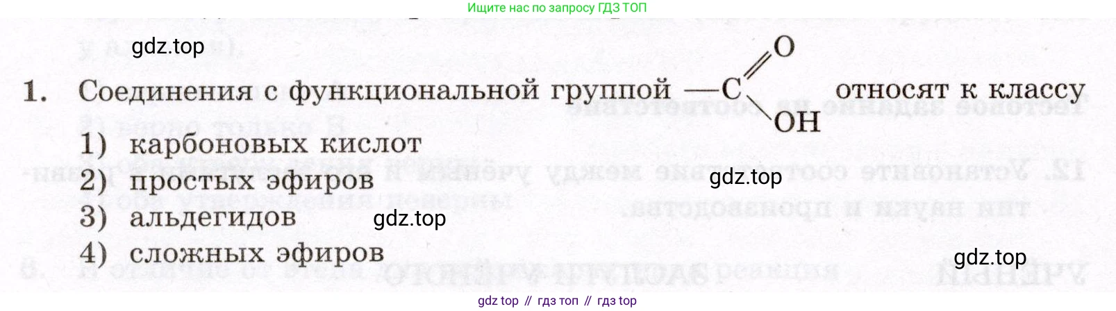 ГДЗ Химия, 10 класс Проверочные и контрольные работы, авторы: Габриелян Олег Саргисович, Лысова Галина Георгиевна, издательство Просвещение, Москва, 2022, белого цвета, страница 132, номер 1, Условие