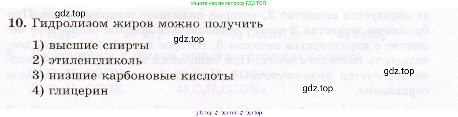 ГДЗ Химия, 10 класс Проверочные и контрольные работы, авторы: Габриелян Олег Саргисович, Лысова Галина Георгиевна, издательство Просвещение, Москва, 2022, белого цвета, страница 133, номер 10, Условие