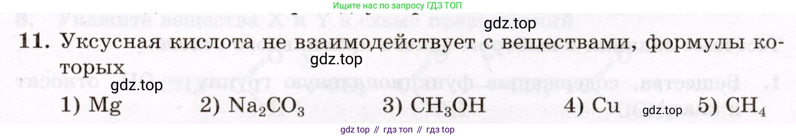 ГДЗ Химия, 10 класс Проверочные и контрольные работы, авторы: Габриелян Олег Саргисович, Лысова Галина Георгиевна, издательство Просвещение, Москва, 2022, белого цвета, страница 133, номер 11, Условие