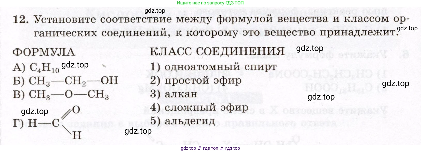 ГДЗ Химия, 10 класс Проверочные и контрольные работы, авторы: Габриелян Олег Саргисович, Лысова Галина Георгиевна, издательство Просвещение, Москва, 2022, белого цвета, страница 134, номер 12, Условие