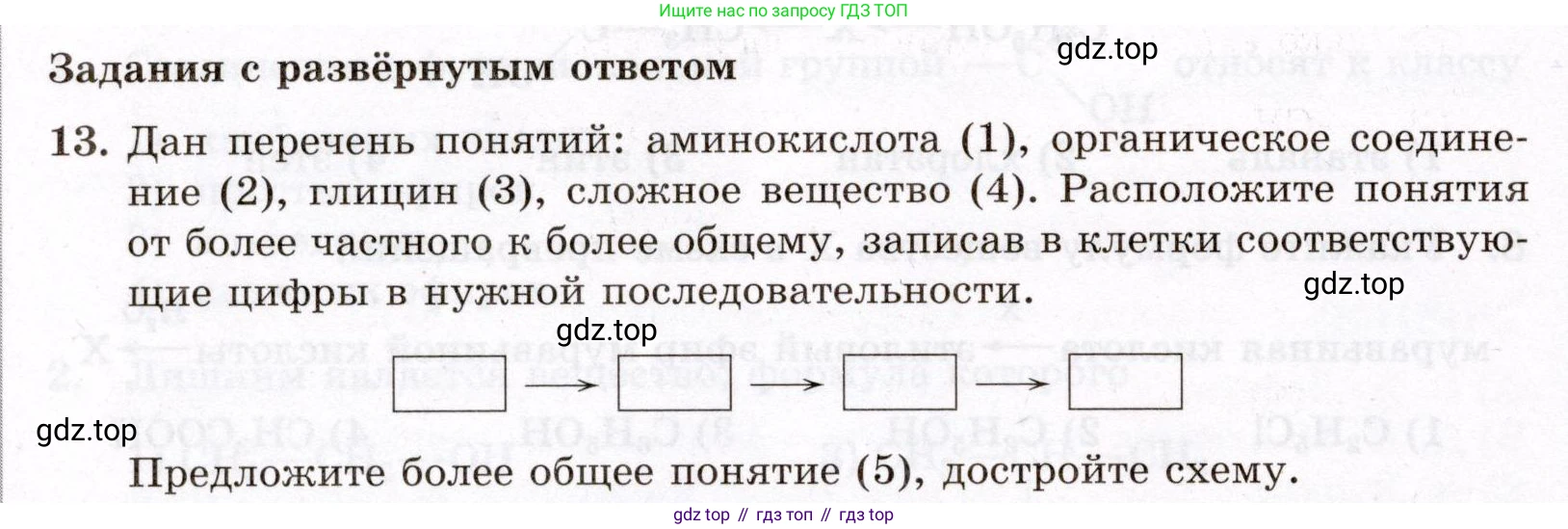 ГДЗ Химия, 10 класс Проверочные и контрольные работы, авторы: Габриелян Олег Саргисович, Лысова Галина Георгиевна, издательство Просвещение, Москва, 2022, белого цвета, страница 134, номер 13, Условие