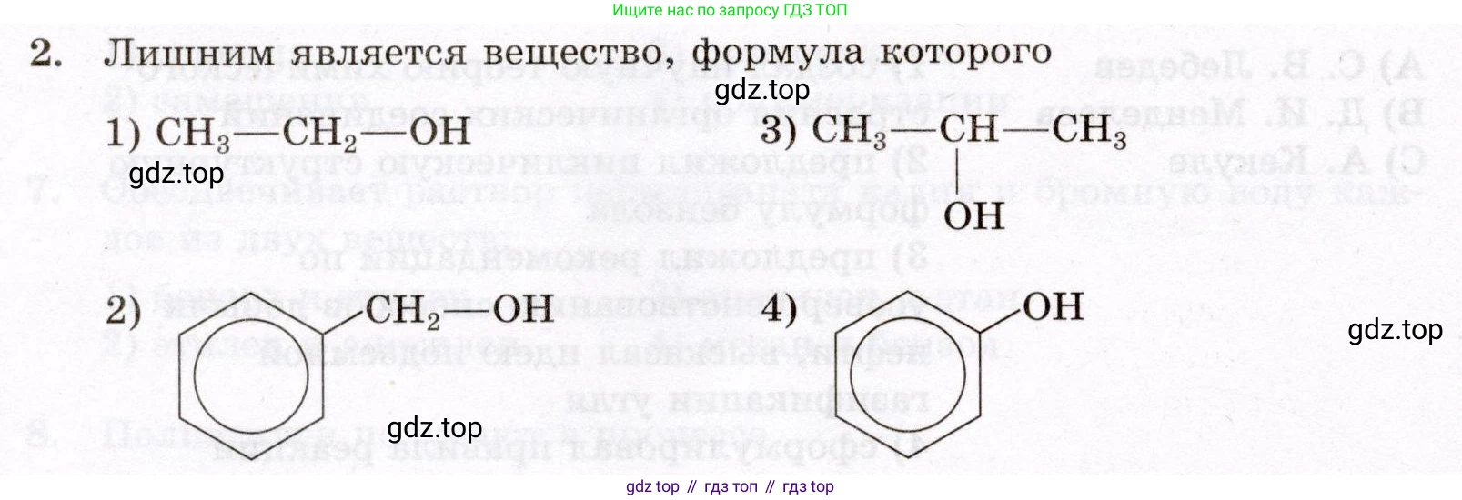 ГДЗ Химия, 10 класс Проверочные и контрольные работы, авторы: Габриелян Олег Саргисович, Лысова Галина Георгиевна, издательство Просвещение, Москва, 2022, белого цвета, страница 132, номер 2, Условие