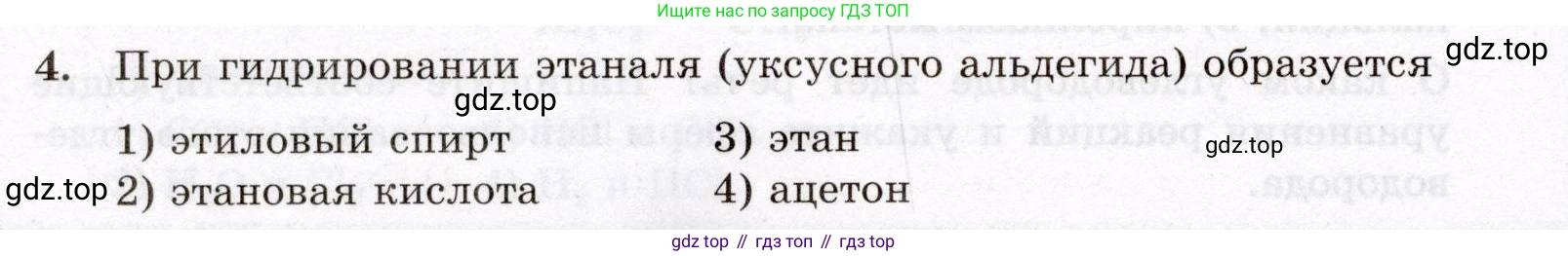 ГДЗ Химия, 10 класс Проверочные и контрольные работы, авторы: Габриелян Олег Саргисович, Лысова Галина Георгиевна, издательство Просвещение, Москва, 2022, белого цвета, страница 132, номер 4, Условие