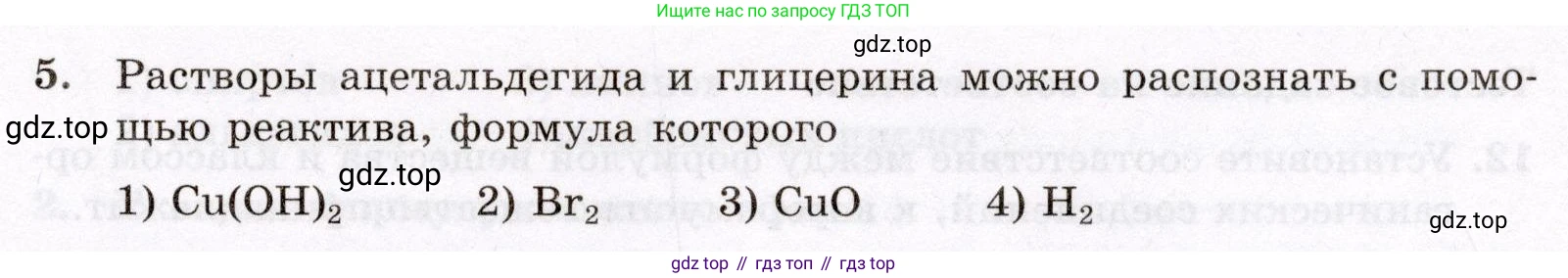 ГДЗ Химия, 10 класс Проверочные и контрольные работы, авторы: Габриелян Олег Саргисович, Лысова Галина Георгиевна, издательство Просвещение, Москва, 2022, белого цвета, страница 133, номер 5, Условие