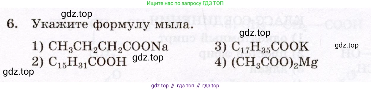 ГДЗ Химия, 10 класс Проверочные и контрольные работы, авторы: Габриелян Олег Саргисович, Лысова Галина Георгиевна, издательство Просвещение, Москва, 2022, белого цвета, страница 133, номер 6, Условие