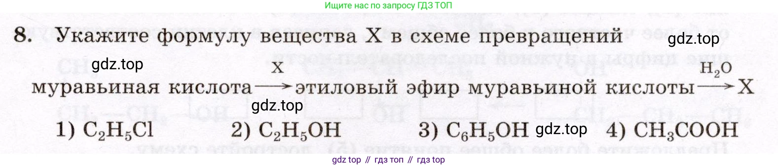 ГДЗ Химия, 10 класс Проверочные и контрольные работы, авторы: Габриелян Олег Саргисович, Лысова Галина Георгиевна, издательство Просвещение, Москва, 2022, белого цвета, страница 133, номер 8, Условие